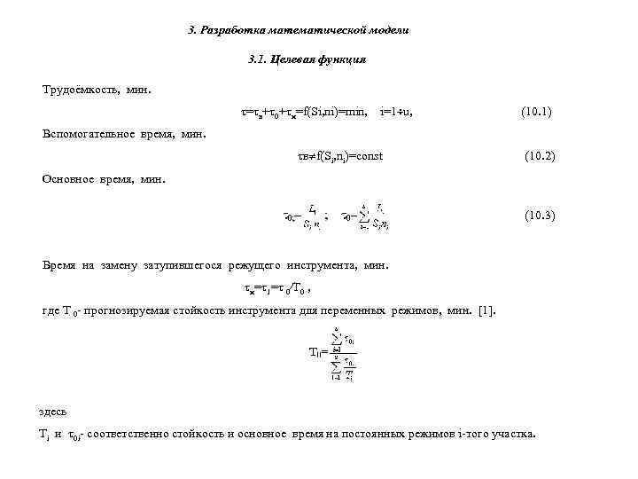      3. Разработка математической модели    3. 1.