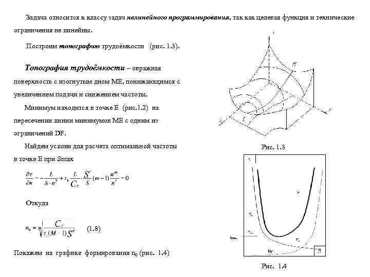   Задача относится к классу задач нелинейного программирования, так как целевая функция и