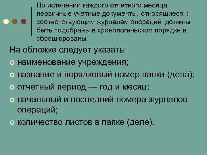 Первичным документом является. Учетные и отчетные документы относятся к. К отчетной документации относится:. Комплектовать первичные учетные документы. Какие документы относят к учетным.