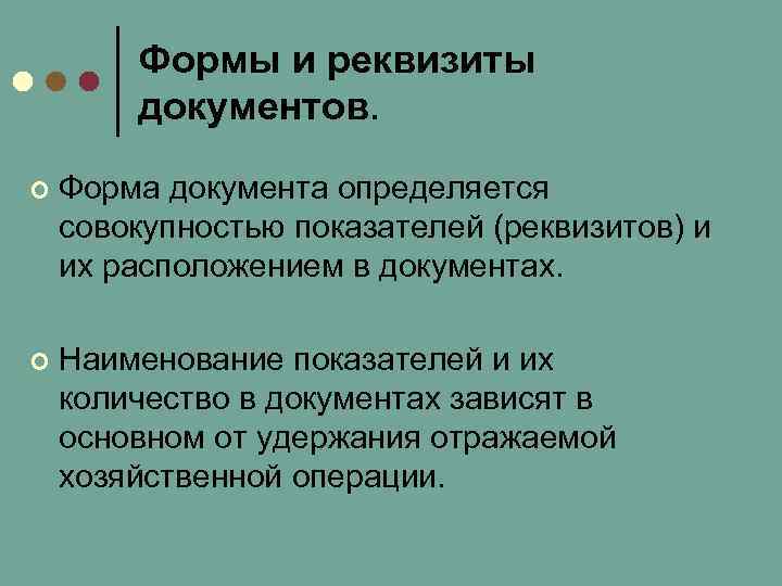 Реквизиты учета