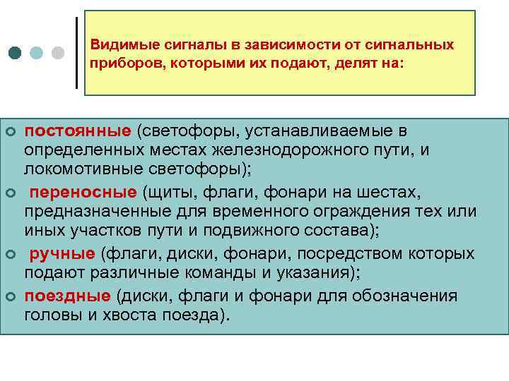   Видимые сигналы в зависимости от сигнальных  приборов, которыми их подают, делят