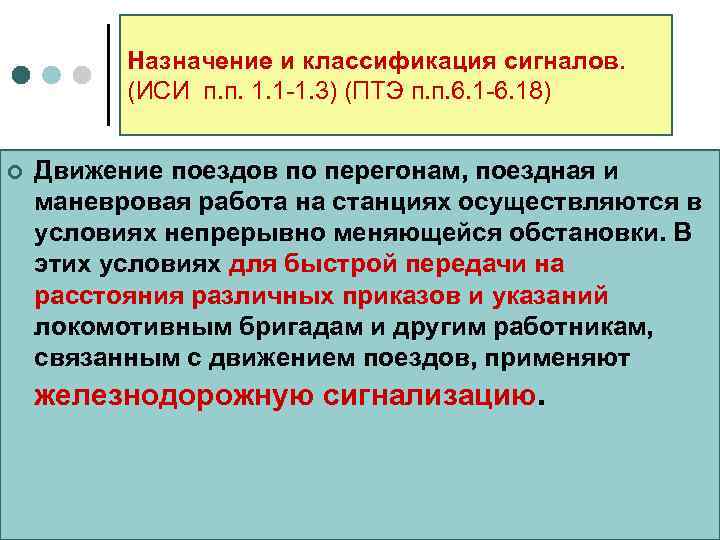    Назначение и классификация сигналов.  (ИСИ п. п. 1. 1 -1.