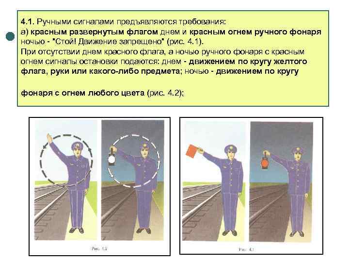 Какой ручной сигнал изображен на рисунке