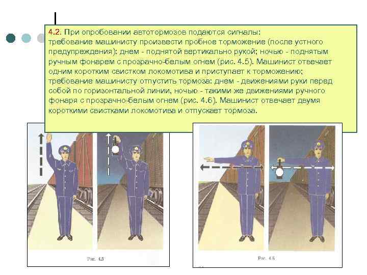 Какому требованию соответствует ручной сигнал на рисунке