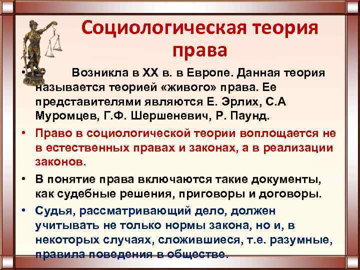 Теории социологии