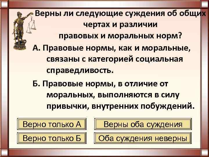  Верны ли следующие суждения об общих    чертах и различии 