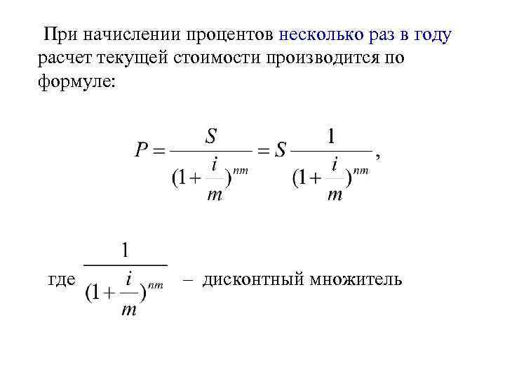 Смешанная схема начисления процентов формула