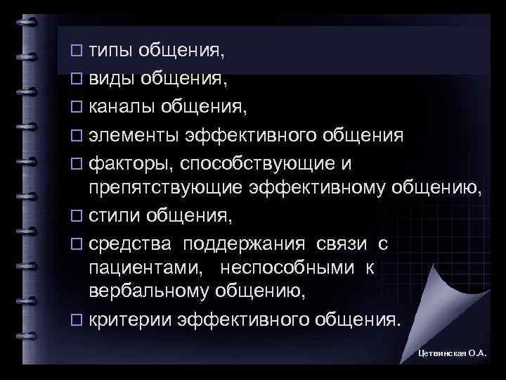 Язык эффективного общения современного человека презентация