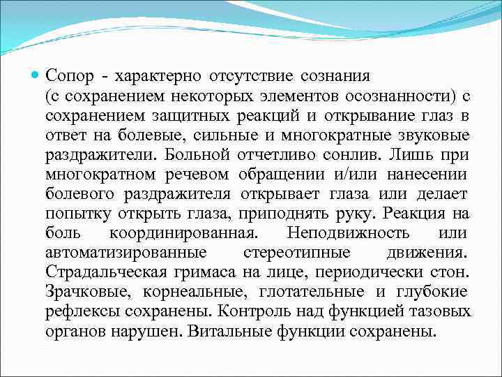 Сознание характеризует