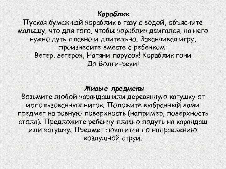     Кораблик Пуская бумажный кораблик в тазу с водой, объясните малышу,