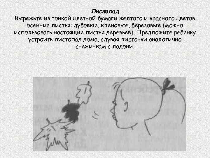      Листопад Вырежьте из тонкой цветной бумаги желтого и красного