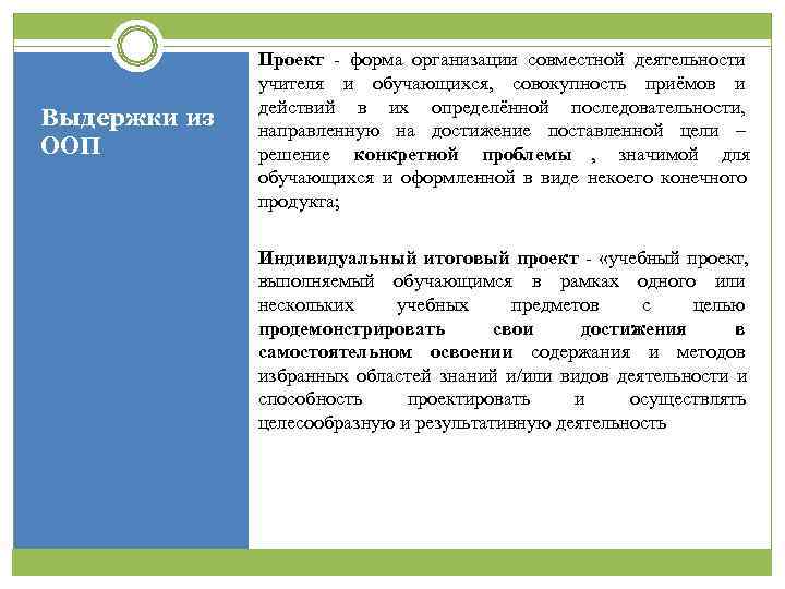     Проект - форма организации совместной деятельности   учителя и