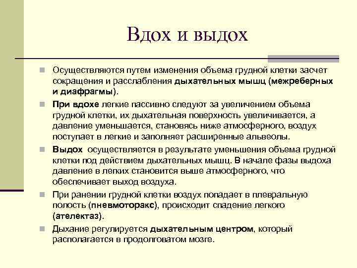 Увеличение объема грудной клетки