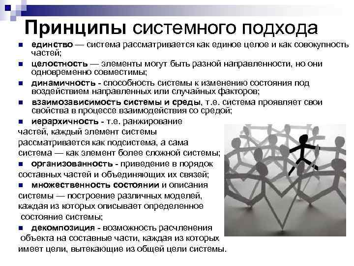 Выберите правильный ответ с позиций системного подхода управление проектом представляет собой