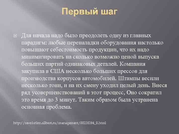       Первый шаг Для начала надо было преодолеть одну