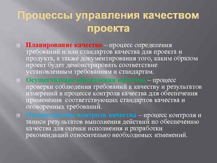 Основные требования к качеству проекта