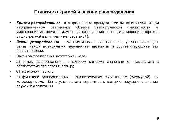    Понятие о кривой и законе распределения  •  Кривая распределения