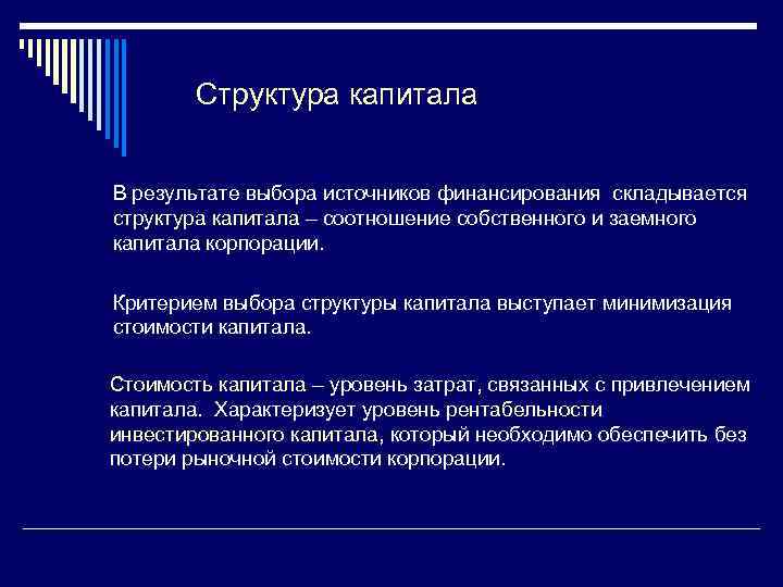 Структура капитала инвестиционного проекта стоимость различных источников капитала