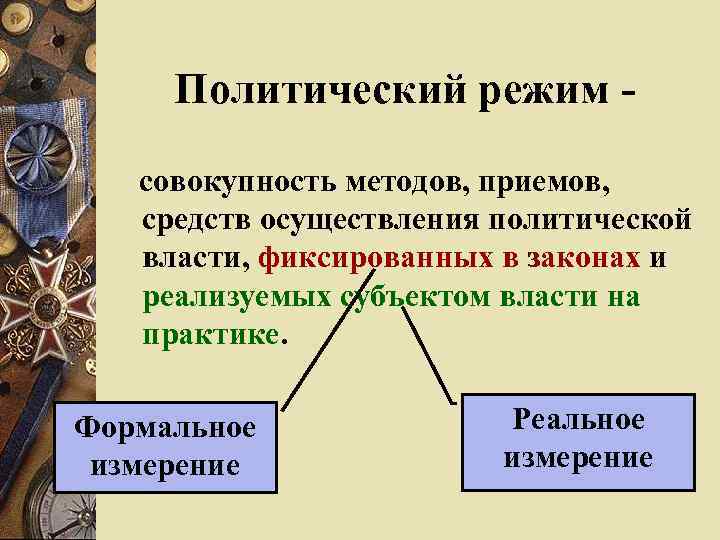 План политическая система как целостный механизм осуществления политической власти