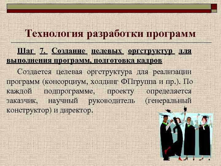 Инвестиционные проекты в составе целевой программы