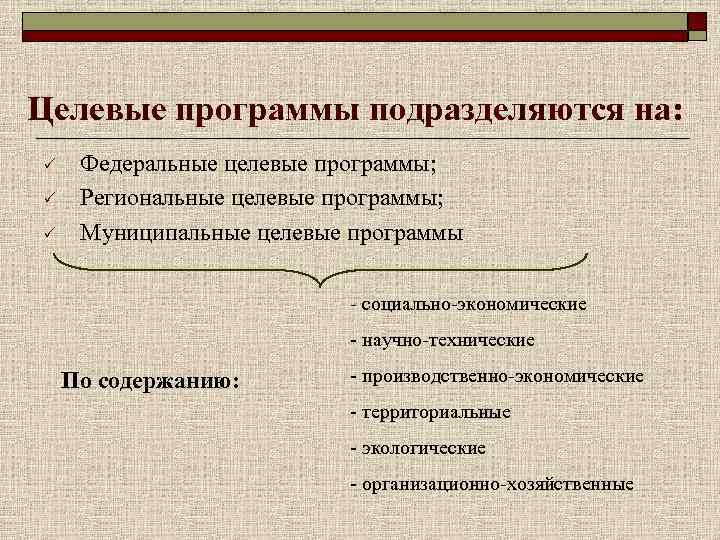 Инвестиционные проекты в составе целевой программы