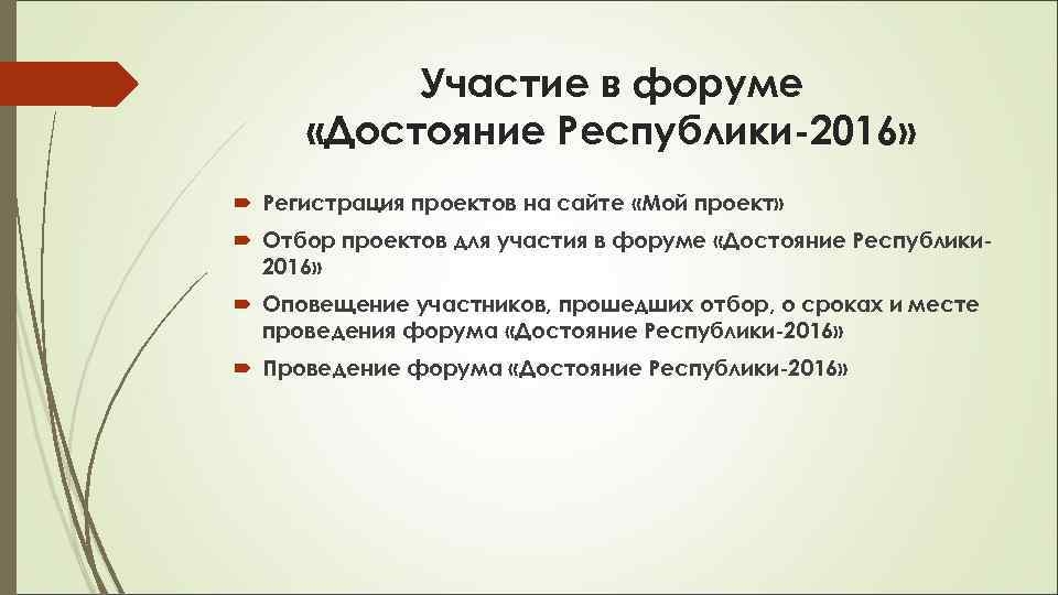    Участие в форуме  «Достояние Республики-2016»  Регистрация проектов на сайте