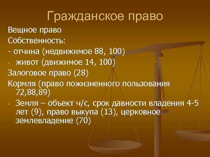 Уголовное право по русской правде