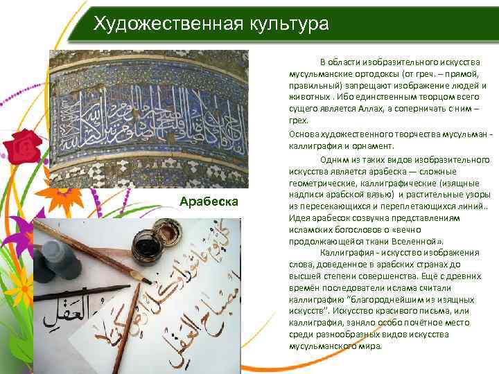 Художественная культура      В области изобразительного искусства   