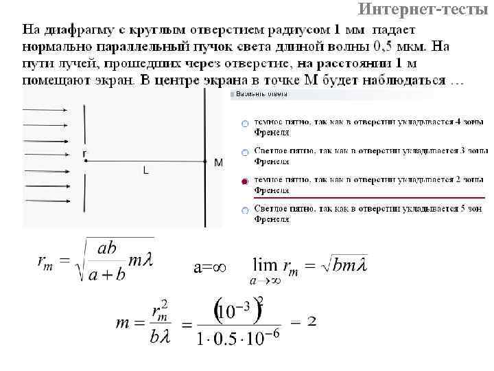 Интернет-тесты а=∞ Интернет-тесты а=∞