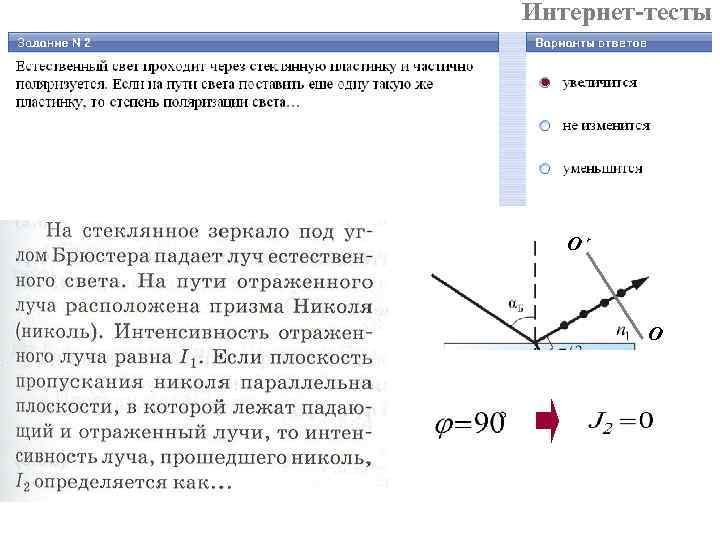 Интернет-тесты O΄ O Интернет-тесты O΄ O
