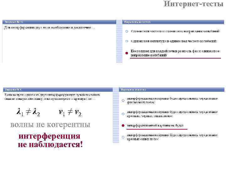 Интернет-тесты λ 1 ≠ λ 2 ν 1 Интернет-тесты λ 1 ≠ λ 2 ν 1