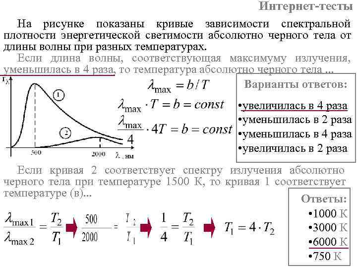 На рисунке представлены кривые зависимости спектральной плотности энергетической светимости