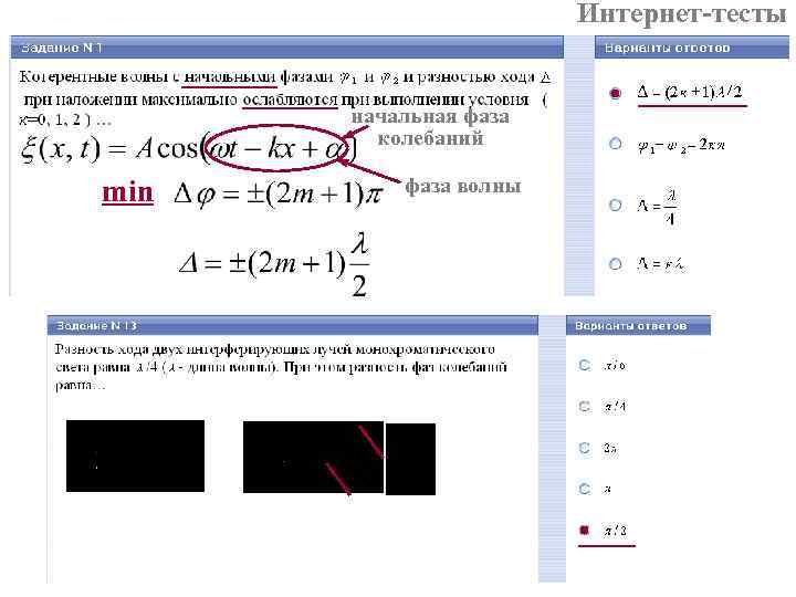 Интернет-тесты начальная фаза колебаний min Интернет-тесты начальная фаза колебаний min