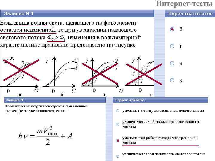 Интернет-тесты Интернет-тесты