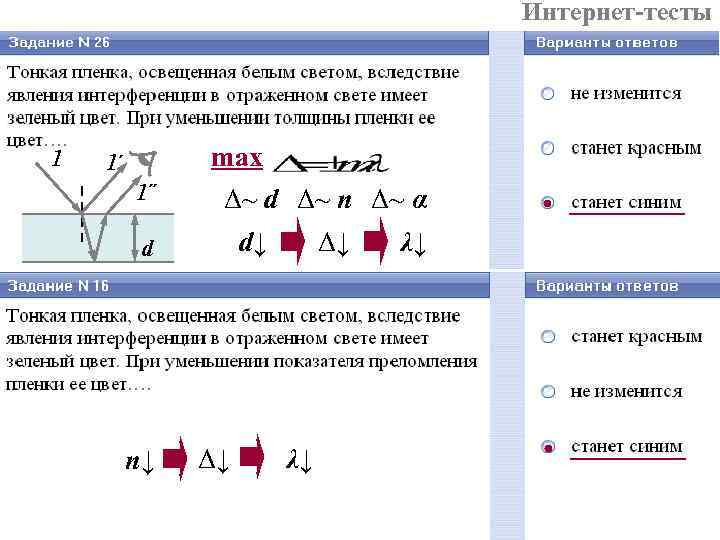 Интернет-тесты 1 1 ׳ max Интернет-тесты 1 1 ׳ max