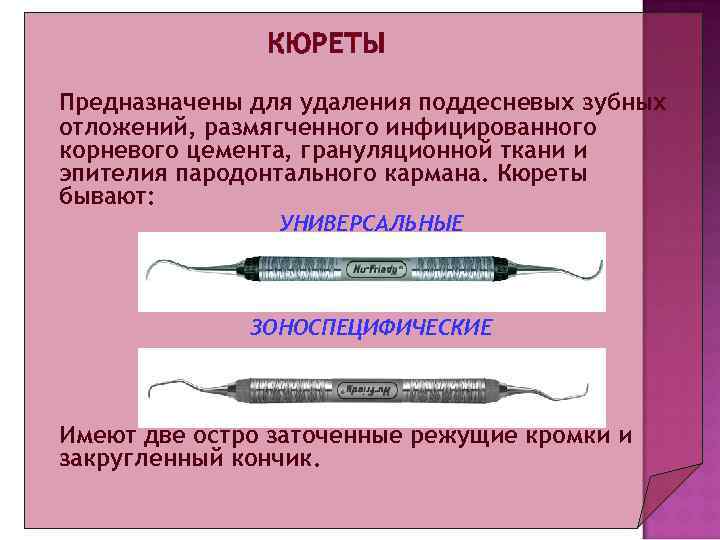 Методы удаления зубных отложений презентация