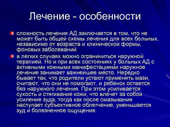   Лечение - особенности сложность лечения АД заключается в том, что не может