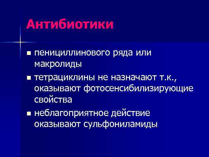 Антибиотики n пенициллинового ряда или  макролиды n тетрациклины не назначают т. к. ,
