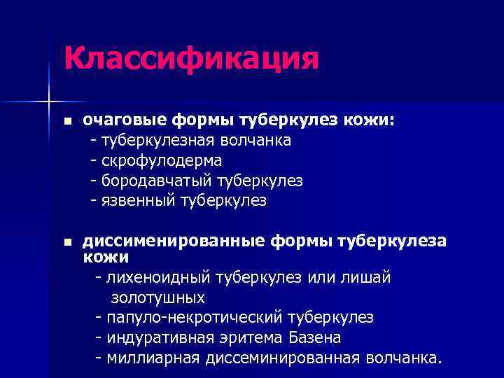 Классификация n  очаговые формы туберкулез кожи:  - туберкулезная волчанка - скрофулодерма -
