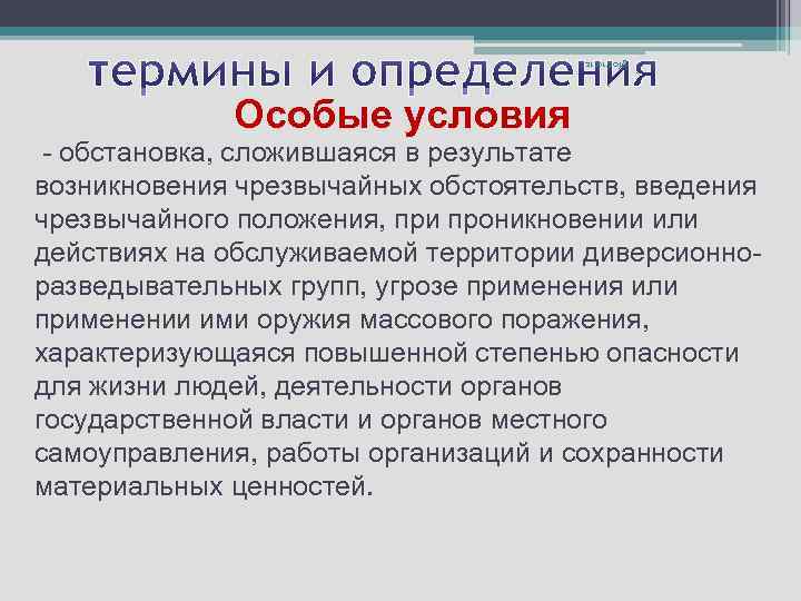        21. 01. 2018   Особые условия