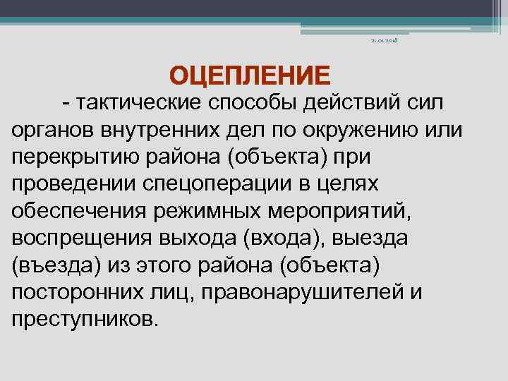 Способ действия. Тактические способы. Тактические способы действий ОВД В специальной операции. Способы тактических действий устав.