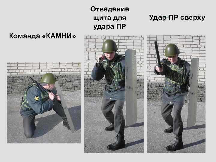    Отведение    щита для Удар ПР сверху  