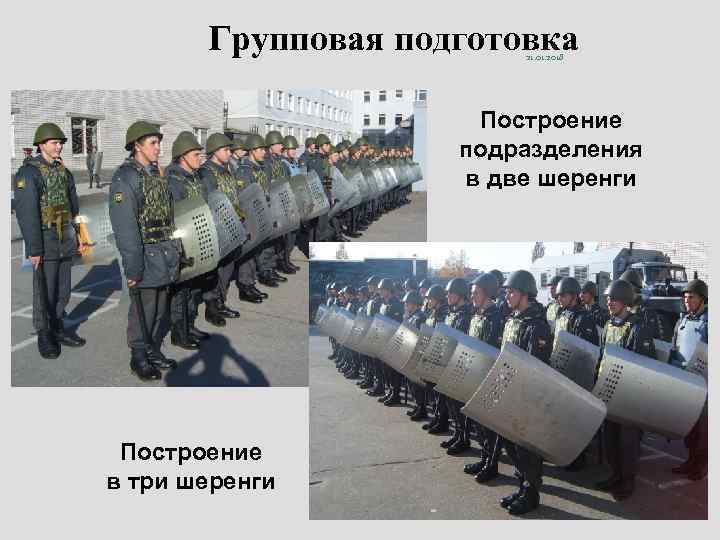   Групповая подготовка     21. 01. 2018   