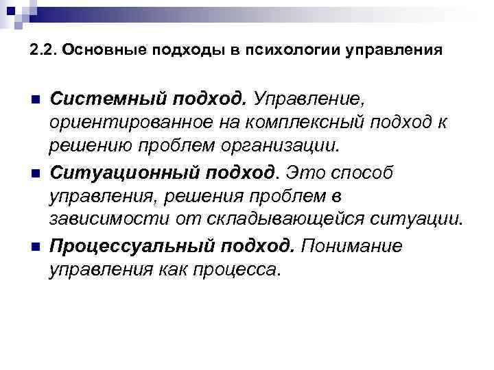 Теоретические подходы в психологии личности. Основные подходы в психологии. Основные подходы к управлению. Подходы в психологии управления. Основные психологические подходы.