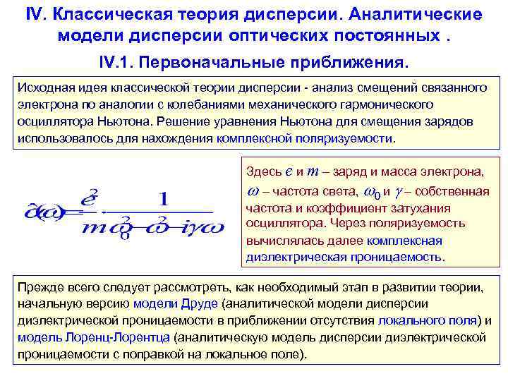 Классическая теория