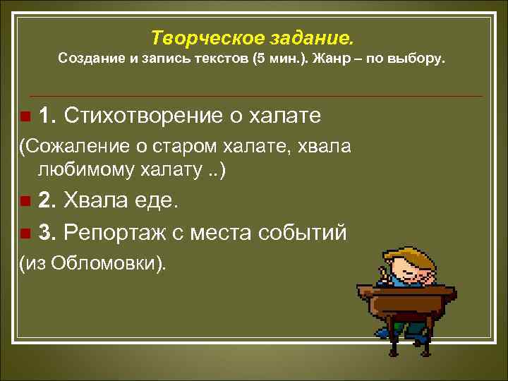 Творческое задание 8 класс