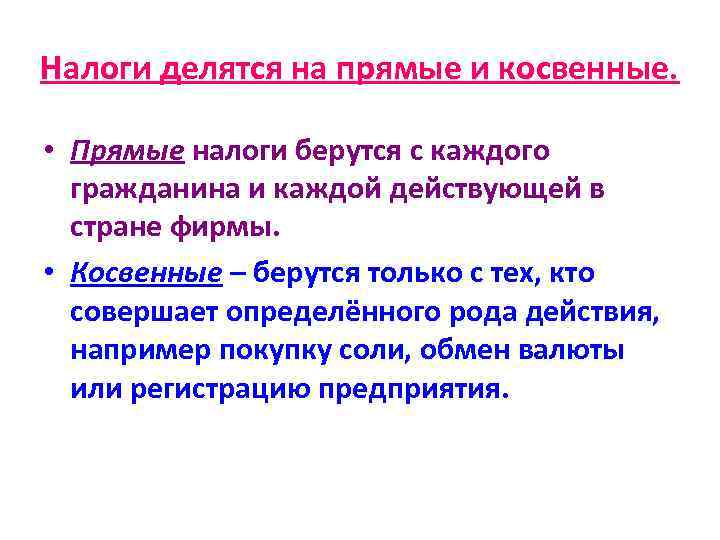 Косвенный образ. Прямые налоги делятся на. Налоги делятся на прямые и косвенные. Прямые налоги делятся на реальные и личные. Косвенные налоги делятся на.