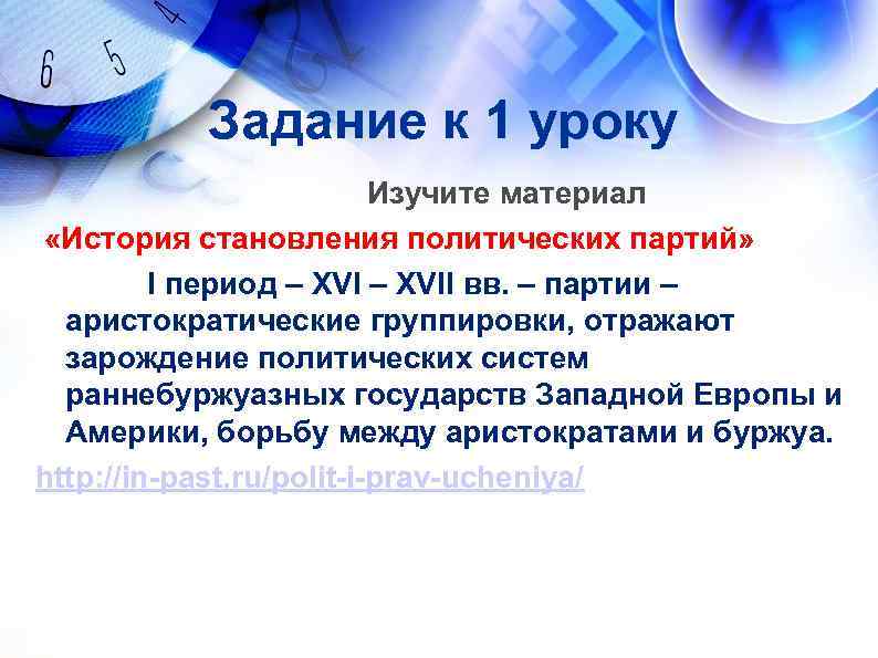    Задание к 1 уроку      Изучите материал