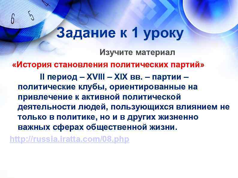    Задание к 1 уроку     Изучите материал «История