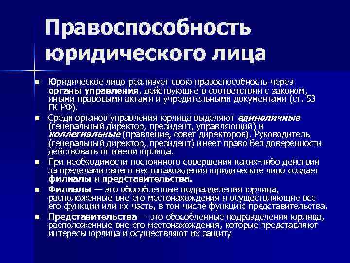 Понятие правоспособности